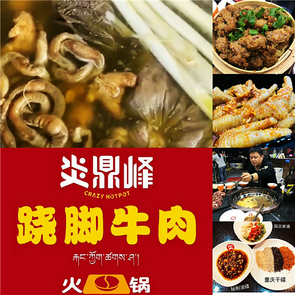 南京首家正宗乐山跷脚牛肉火锅就在江宁【炎鼎峰跷脚牛肉火锅】！