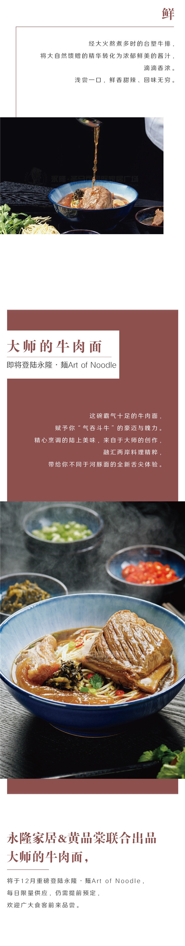 永隆麺上新 邀您品味大师的牛肉面